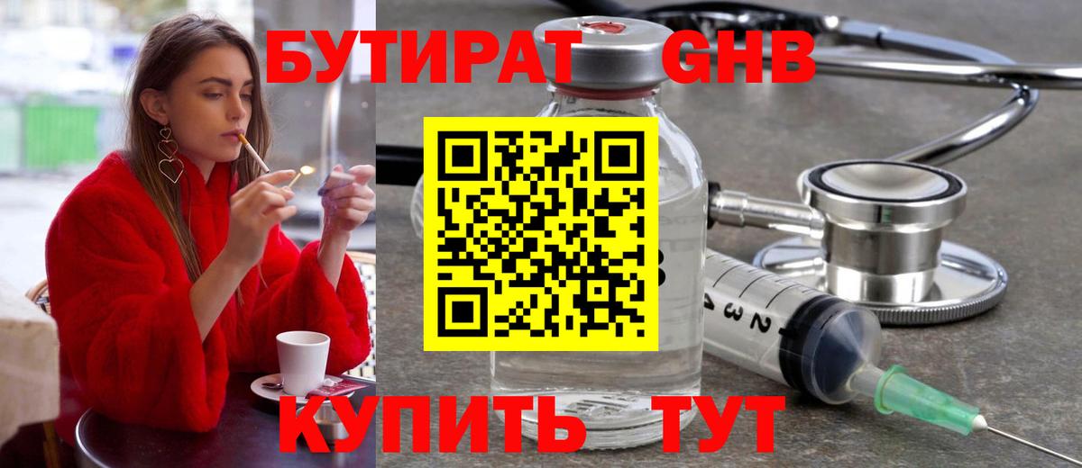 Бутират  БУТИРАТ оксана  Вход с VPN  Майский 