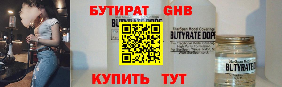 БУТИРАТ оксана Майский