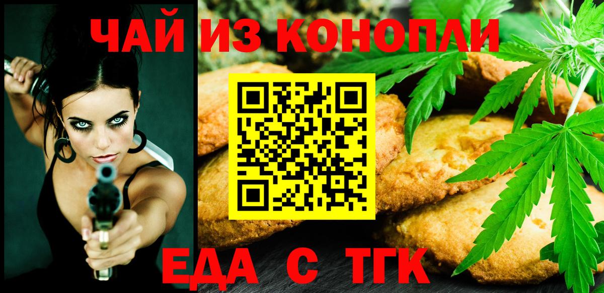 Майский  Еда ТГК конопля  Вход с VPN 