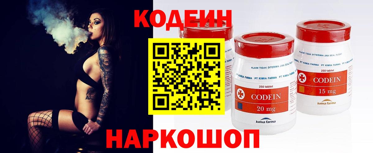 Майский  Кодеин напиток Lean (лин)  Кодеин Purple Drank  Вход с VPN 