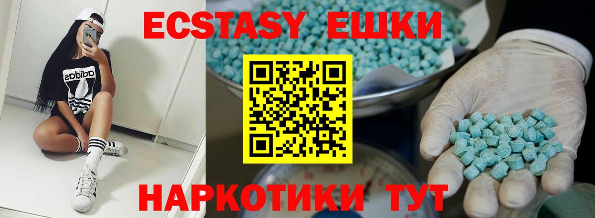 ЭКСТАЗИ 250 мг Майский