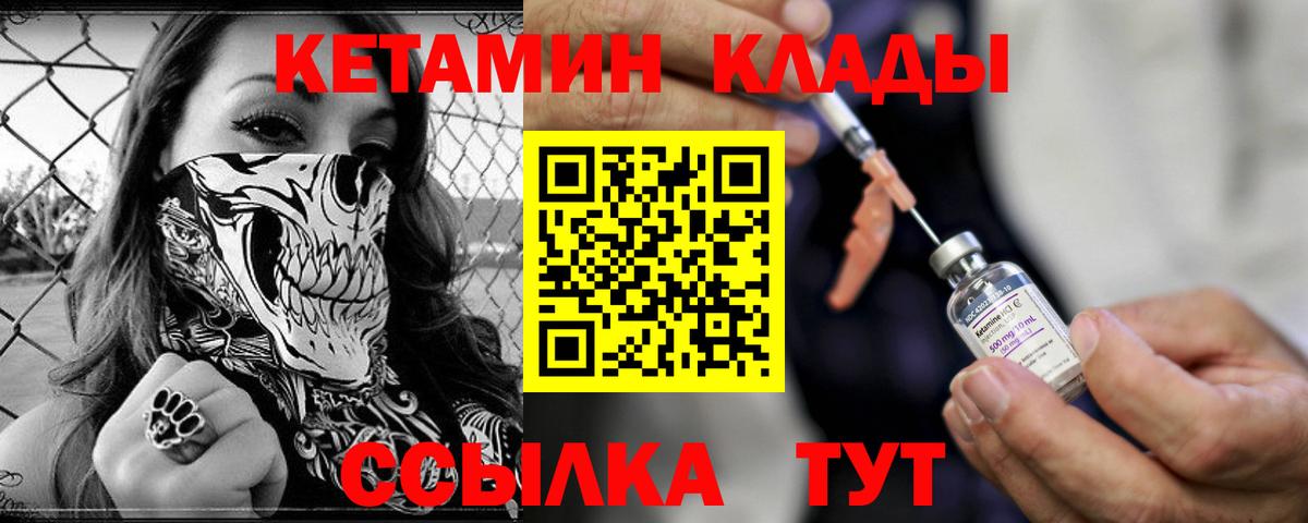 Кетамин VHQ  Вход с VPN  Майский 