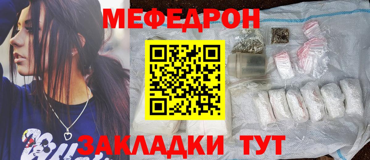 Меф мяу мяу Майский