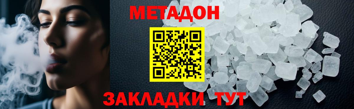 Майский  Метадон кристалл  Вход с VPN 